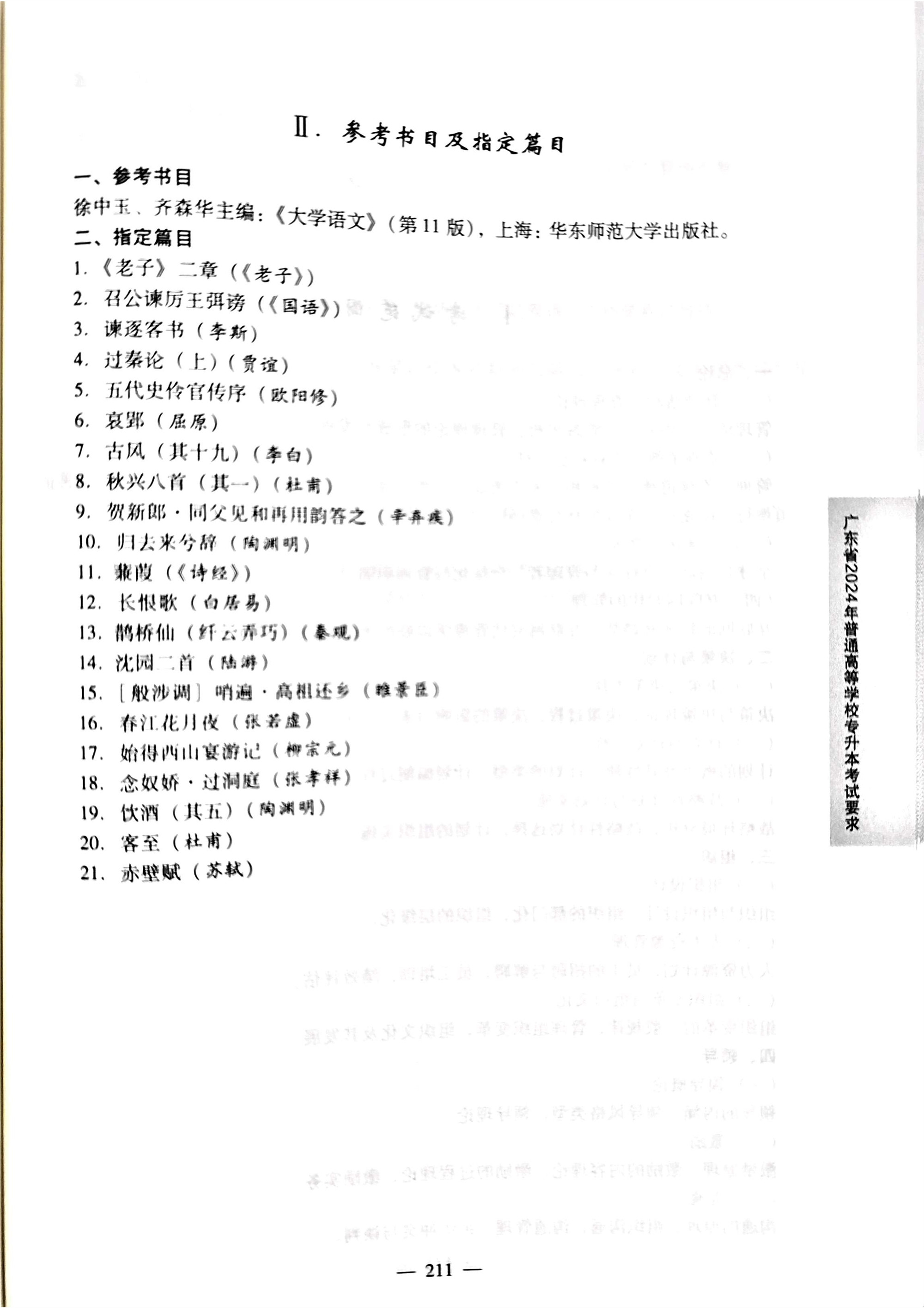 2024《大学语文》考试大纲2.jpg