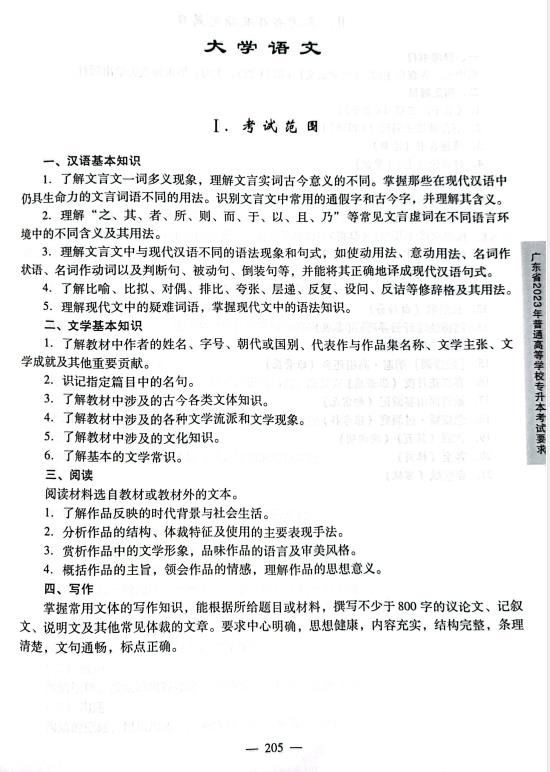 2023大学语文学考试大纲.jpg
