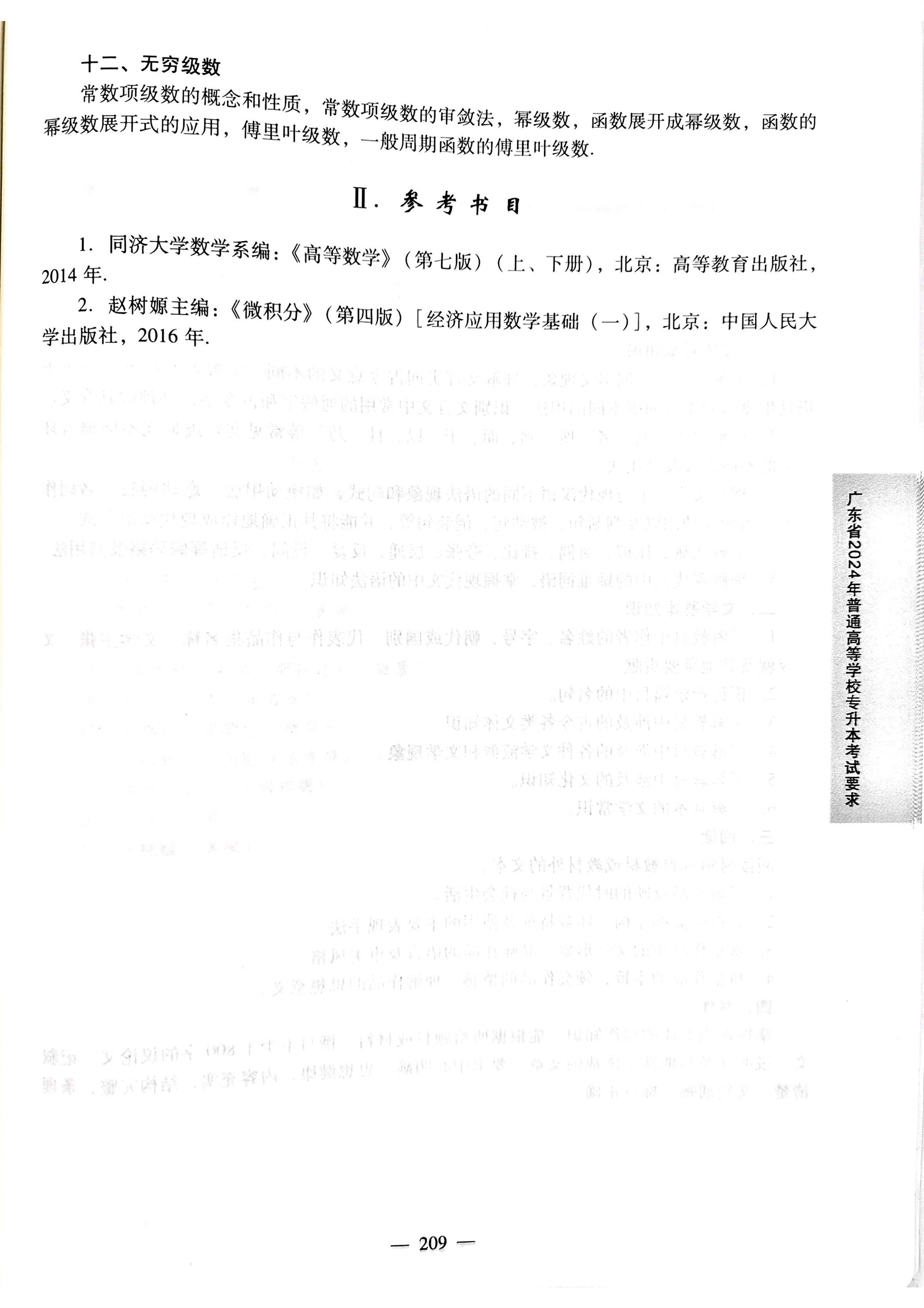 2024《高等数学》考试大纲2.jpg