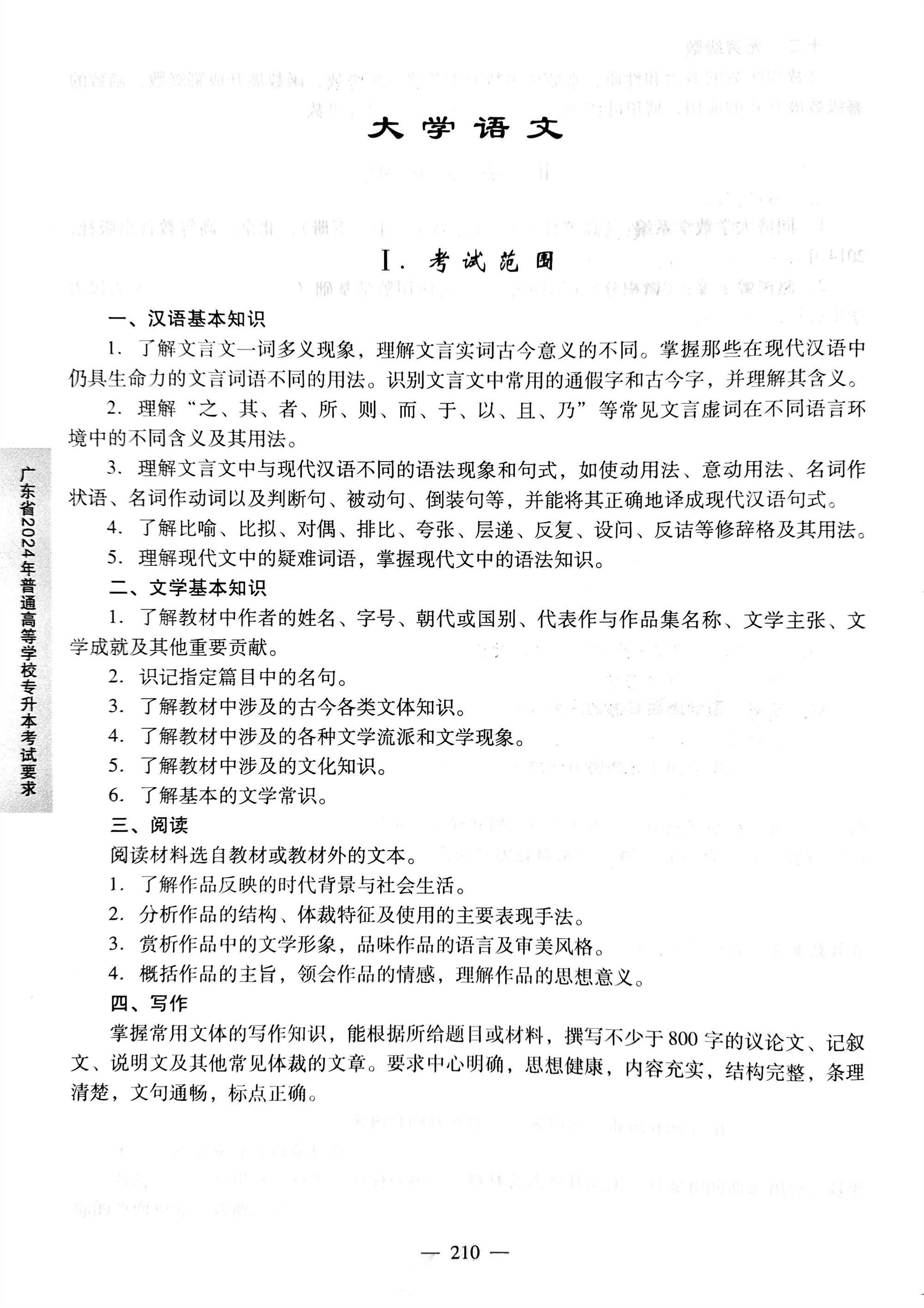 2024《大学语文》考试大纲1.jpg