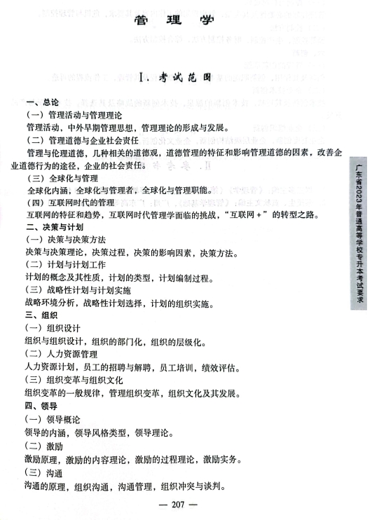 2023管理学考试大纲1.jpg