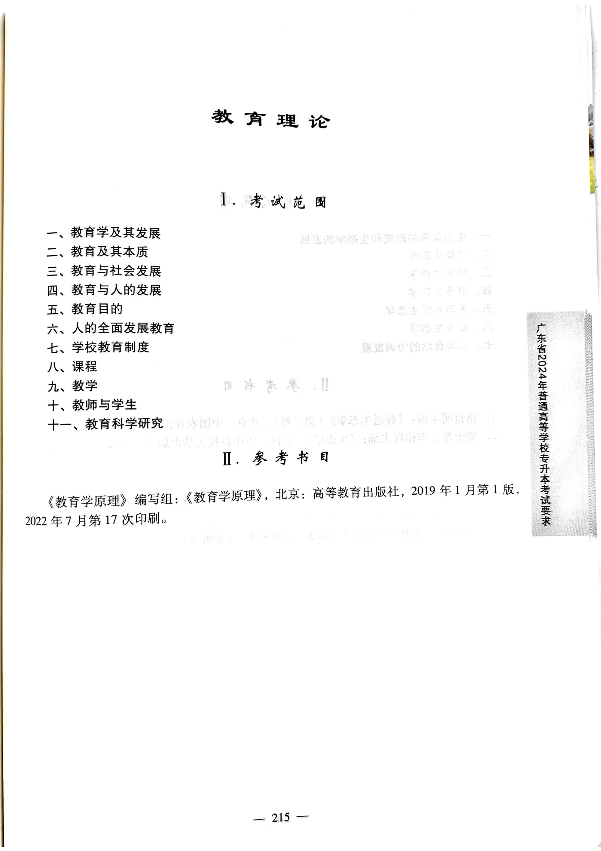 2024《教育理论》考试大纲.jpg