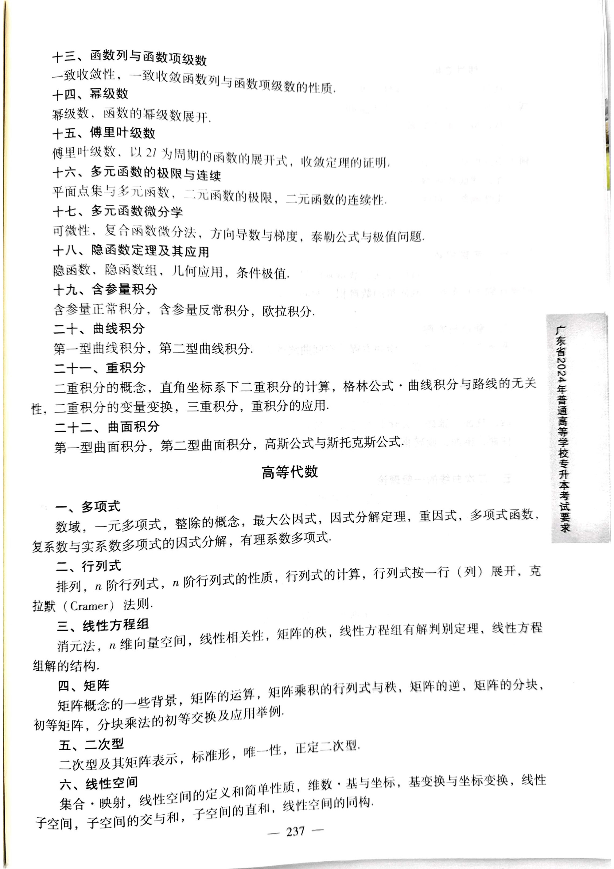 2024《数学专业综合》考试大纲2.jpg