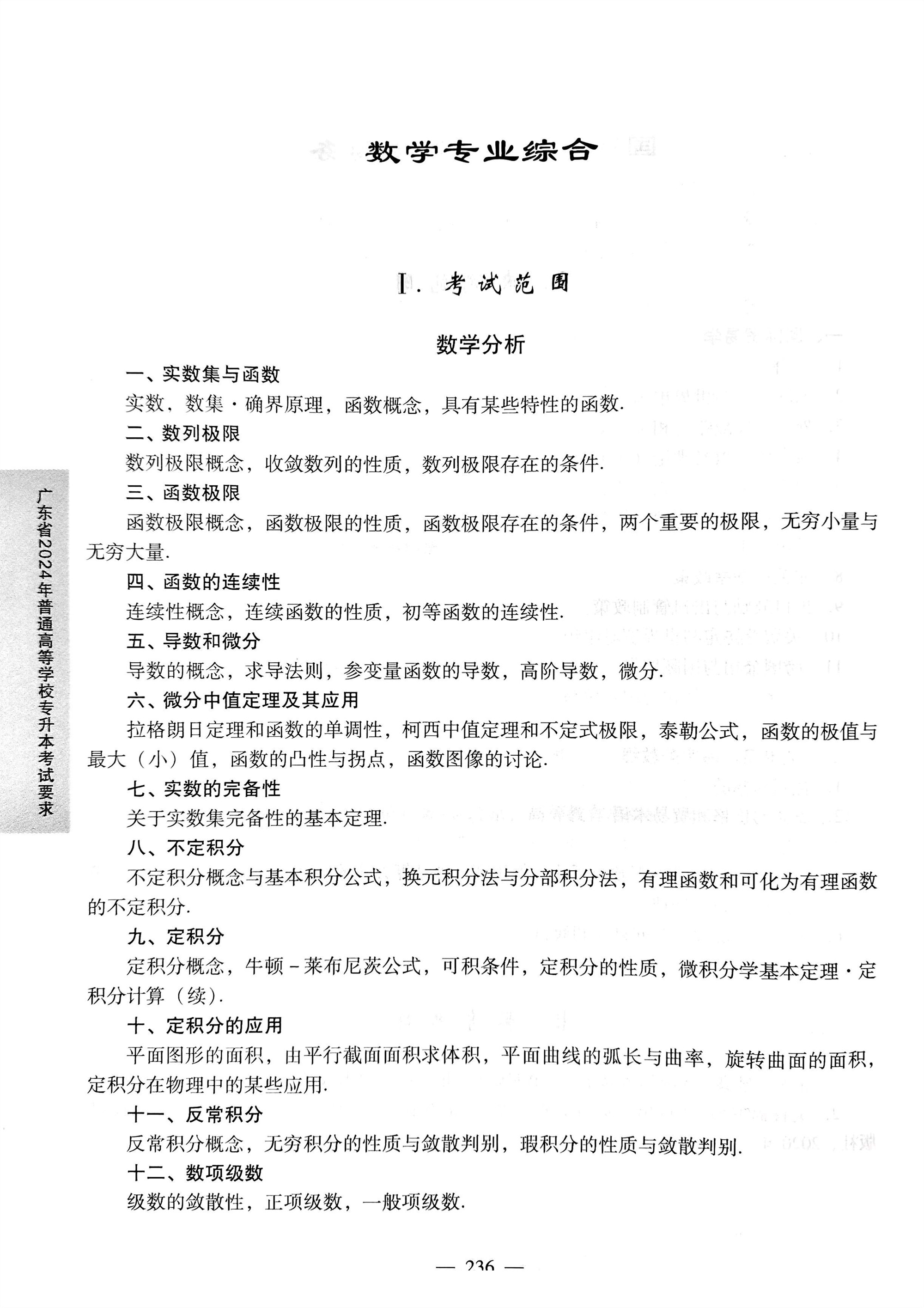 2024《数学专业综合》考试大纲1.jpg