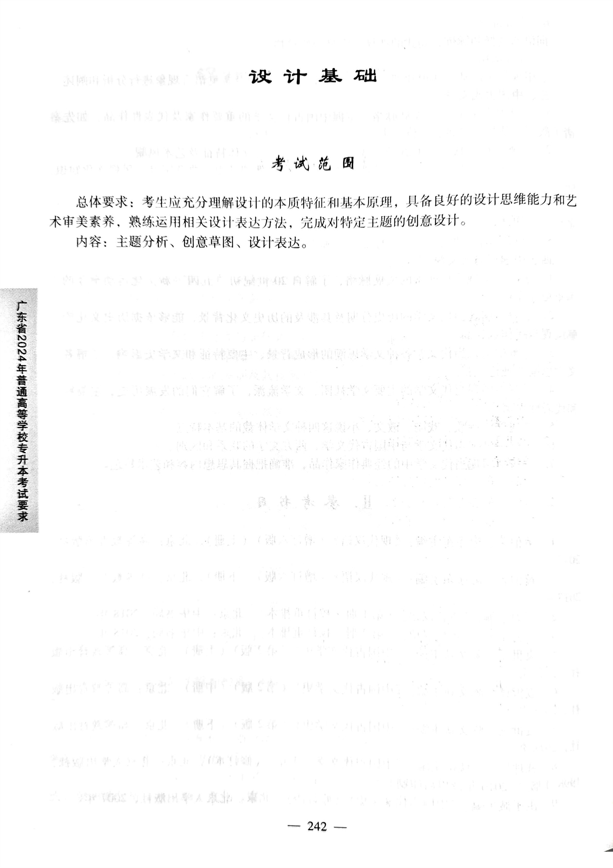 2024《设计基础》考试大纲.jpg