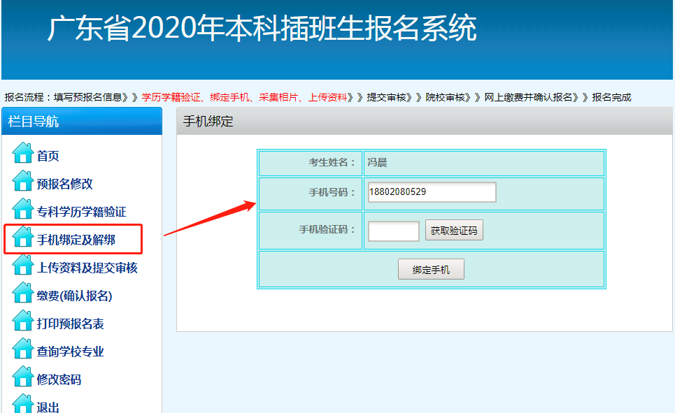 2020年廣東省本科插班生補報考流程